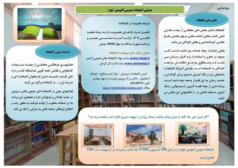 معرفی کتابخانه المهدی